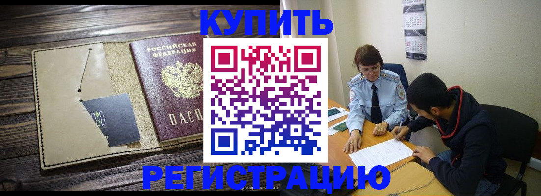 прописка штамп в Сосногорске