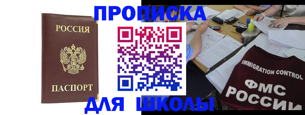 прописка ребенка в Сосногорске