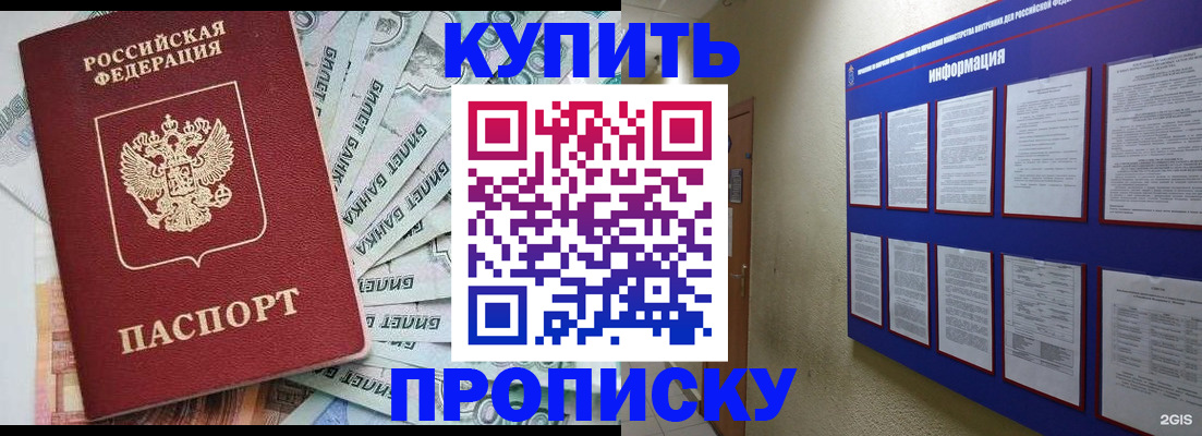 прописка штамп в Сосногорске