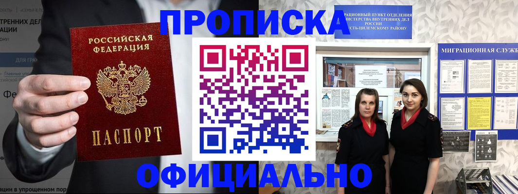 прописка гарантия в Сосногорске
