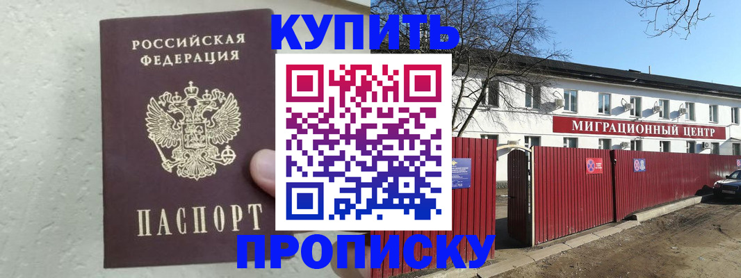 прописка регистрация в Сосногорске